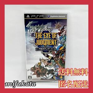 アイ・オブ・ジャッジメント 神託のウィザード PSP THE EYE OF JUDGMENT 動作確認済み 送料無料 匿名配送