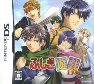 ふしぎ遊戯DS/ニンテンドーDS