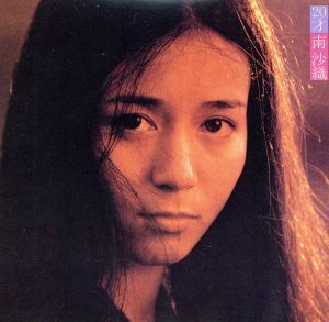 ★南沙織★木枠パネル★中古 2025年最新】Yahoo!オークション -南沙織の中古品・新品・未使用