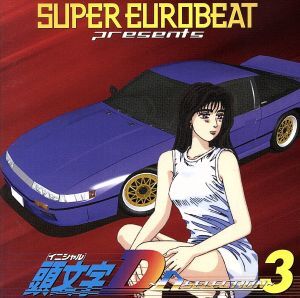 頭文字D CDまとめ売り Amazon | SUPER EUROBEAT presents 頭文字D 30th Anniversary