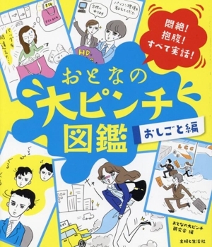 【中古】 困難は乗り越えるためにある 大ピンチは大チャンス/フォレスト出版/手島佑郎 困難は乗り越えるためにある 大ピンチは大チャンス 手島佑郎