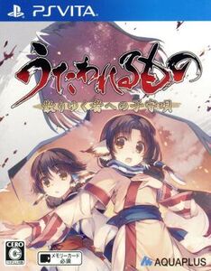 うたわれるもの 散りゆく者への子守唄/PSVITA