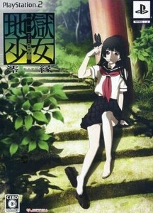 地獄少女 澪縁 <限定筐 『宵雫』>/PS2