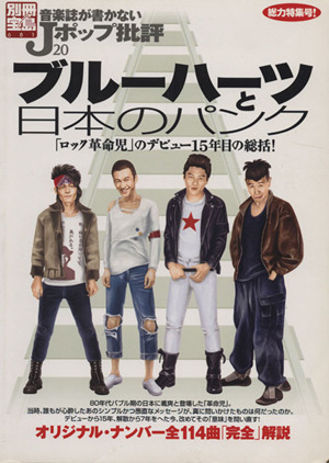 【はなこ】ヒロトマーシー関係雑誌19冊セット 2025年最新】Yahoo!オークション -ヒロト マーシーの中古品