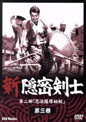 新品ケース交換済み　新 隠密剣士　第一部～第三部 DVD全12巻セット 2025年最新】Yahoo!オークション -隠密 剣士の中古品・新品・未