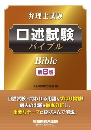 2025 口述オールインワンテキスト 口述対策講座〈実践編〉弁理士　LEC 2025 口述オールインワンテキスト 口述対策講座〈実践編〉弁理士