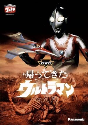2025年最新】Yahoo!オークション -帰ってきたウルトラマン dvdの