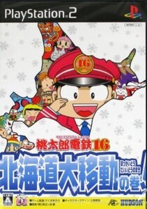 桃太郎電鉄16 北海道大移動の巻!/PS2