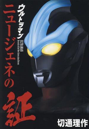 2025年最新】Yahoo!オークション -ウルトラマンギンガsの中古品