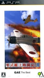 零式艦上戦闘記 弐(GAE ザ・ベスト)/PSP