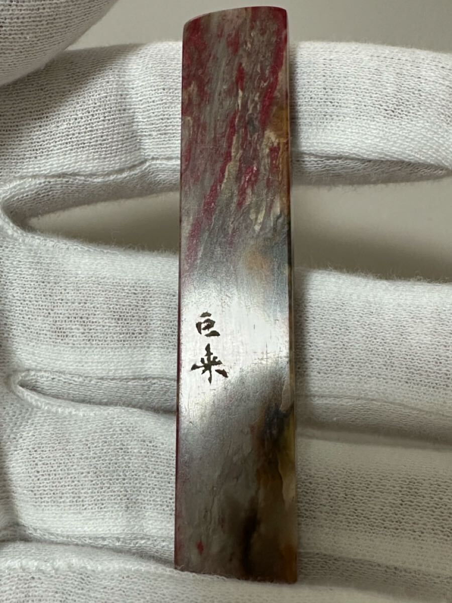 寿山石 685g 印材 印鑑 鶏血石 鑑賞石 原石 自然石 鉱物 鉱石 水石 寿山石 685g 印材 印鑑 鶏血石 鑑賞石 原石 自然石 鉱物 鉱石 水石
