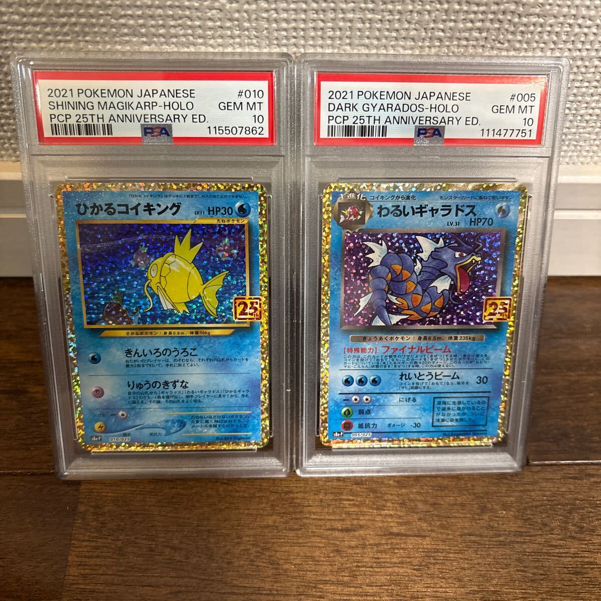 【PSA10】ピッピ連番 わるいギャラドスコイキングセット Yahoo!オークション -「ギャラドス psa10」の落札相場・落札価格