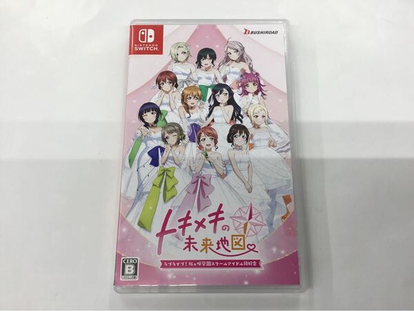 即決★中古良品★ラブライブ! 虹ヶ咲学園スクールアイドル同好会 トキメキの未来地図 通常版 Switch クリーニング済 トレカなし