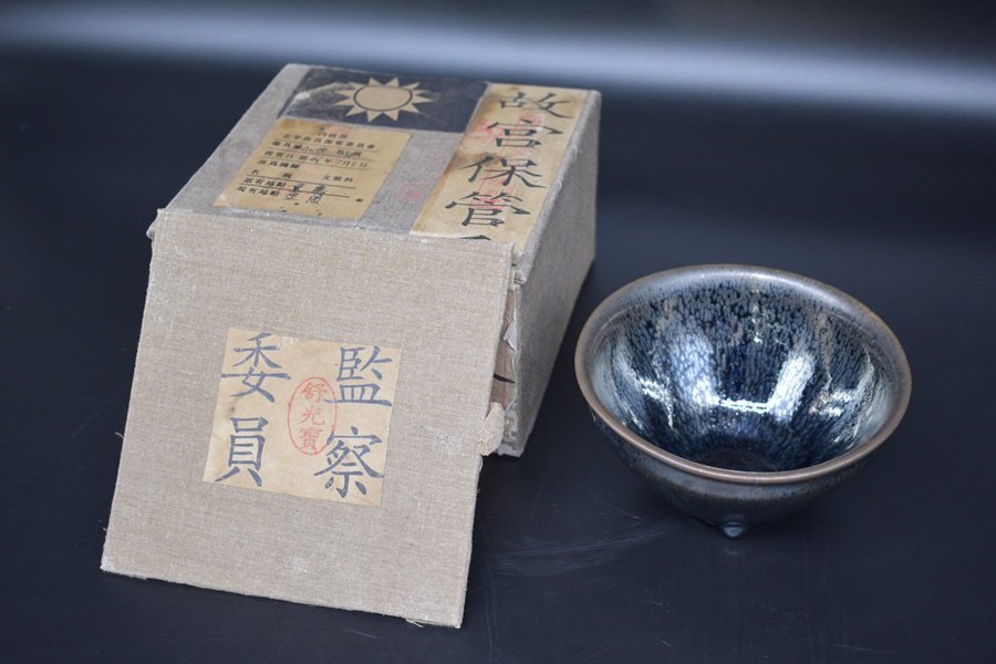 骨董品 銀縁付き天目茶碗【木箱入り】 2025年最新】Yahoo!オークション -天目(陶芸)の中古品・新品・未