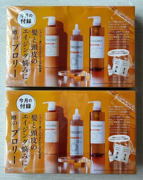 送料込★美ST 付録 試供品【2点×プロリーモイストリペアトリートメントセラム 30ml/シャンプー10ml/トリートメント10g】付録のみ匿名配送