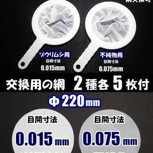 【送料無料】ゾウリムシ 分離網 2種セット(交換用網 各5枚付)ネット 濾し網 ブラインシュリンプ ミジンコ メダカ用等にも 水槽用品