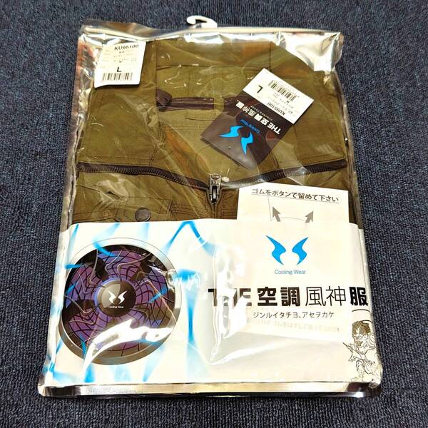 新品 空調風神服 ディープグリーン L KU95100 長袖ブルゾン 空調服 熱中症対策 作業着