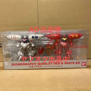 未開封 ZEONOGRAPHY QUBELEY RED&WHITE EX ジオノグラフィ キュベレイ RED & WHITE EX キュベレイ & キュベレイMk-Ⅱ