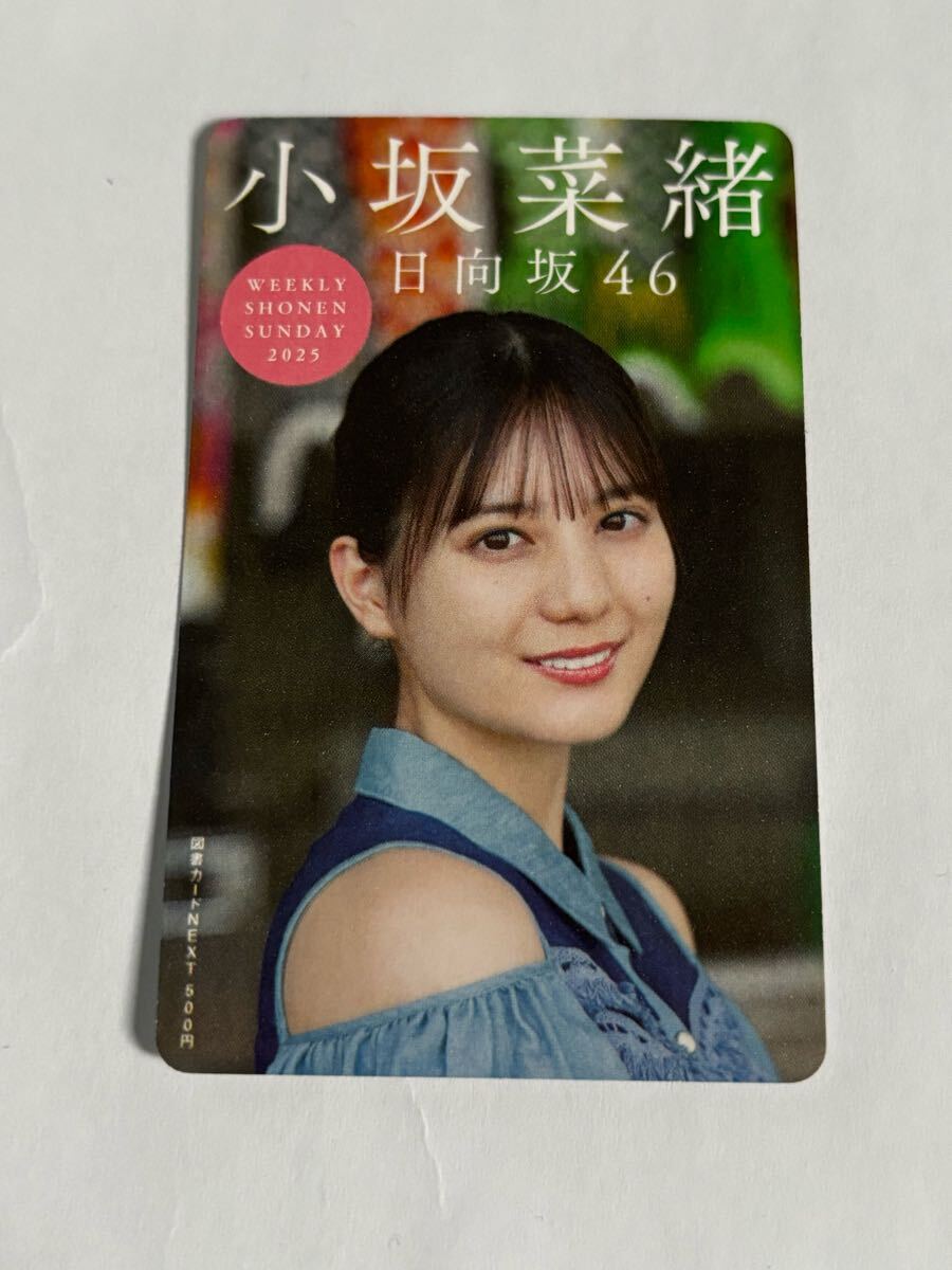 最新【 抽プレ 】山下瞳月 特製図書カード［櫻坂46］懸賞当選書あり（やましたしづき）