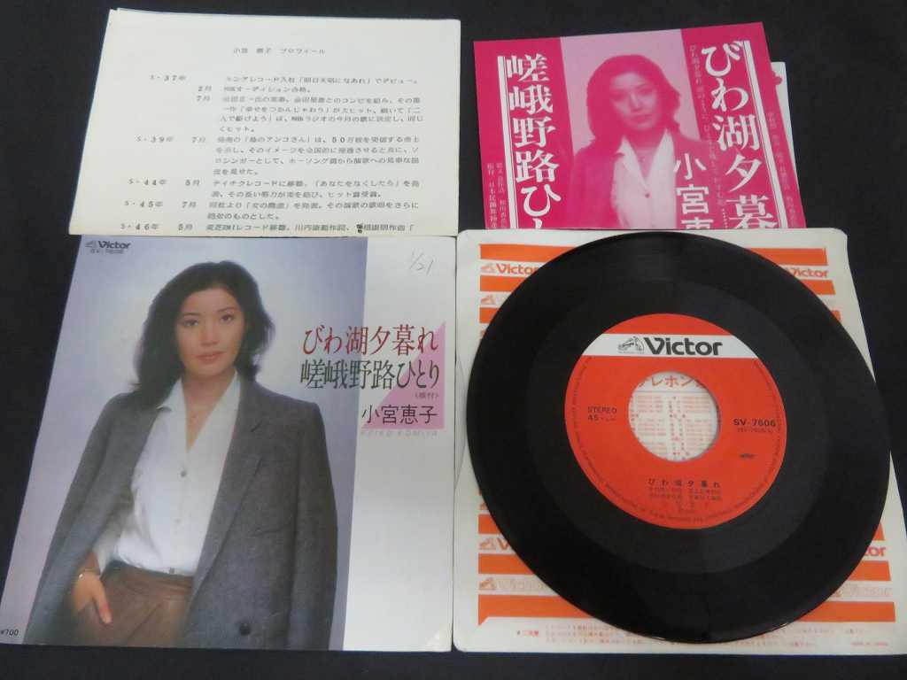 7 小宮恵子 初恋の桂浜 / かあさん小径 EM886 KING /00080 Amazon.co.jp: 決定版 小宮恵子: ミュージック