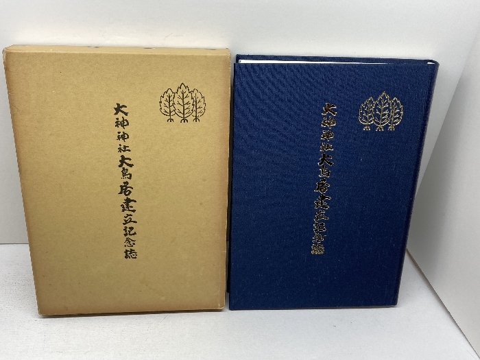 大神神社史料　第1巻～6　大神神社史　計7冊 大神神社史料 第1巻～6 大神神社史 計7冊｜人文