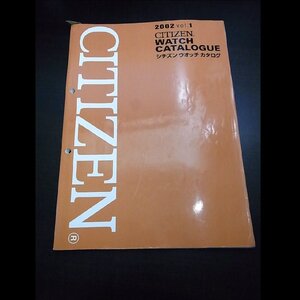 本 腕時計 ウオッチ カタログ CITIZEN シチズン ウォッチカタログ 2002 vol.1 非売品