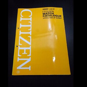 本 腕時計 ウオッチ カタログ CITIZEN シチズン ウォッチカタログ 2002 vol.2 非売品