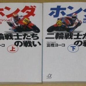 ホンダ二輪戦士たちの戦い 2冊セット(NR500&NS500)