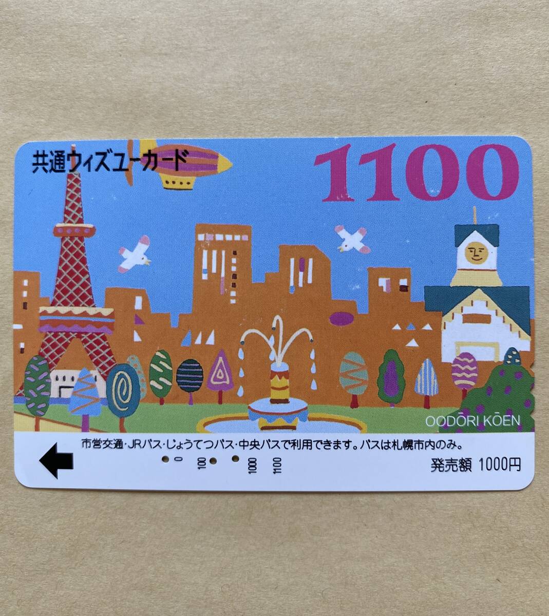 札幌市地下鉄、バス共通ウィズユーカード 2025年最新】Yahoo!オークション -ウィズユーカード 札幌の中古