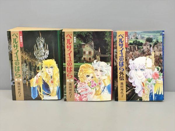 Yahoo!オークション -「ベルサイユのばら」(その他) (漫画