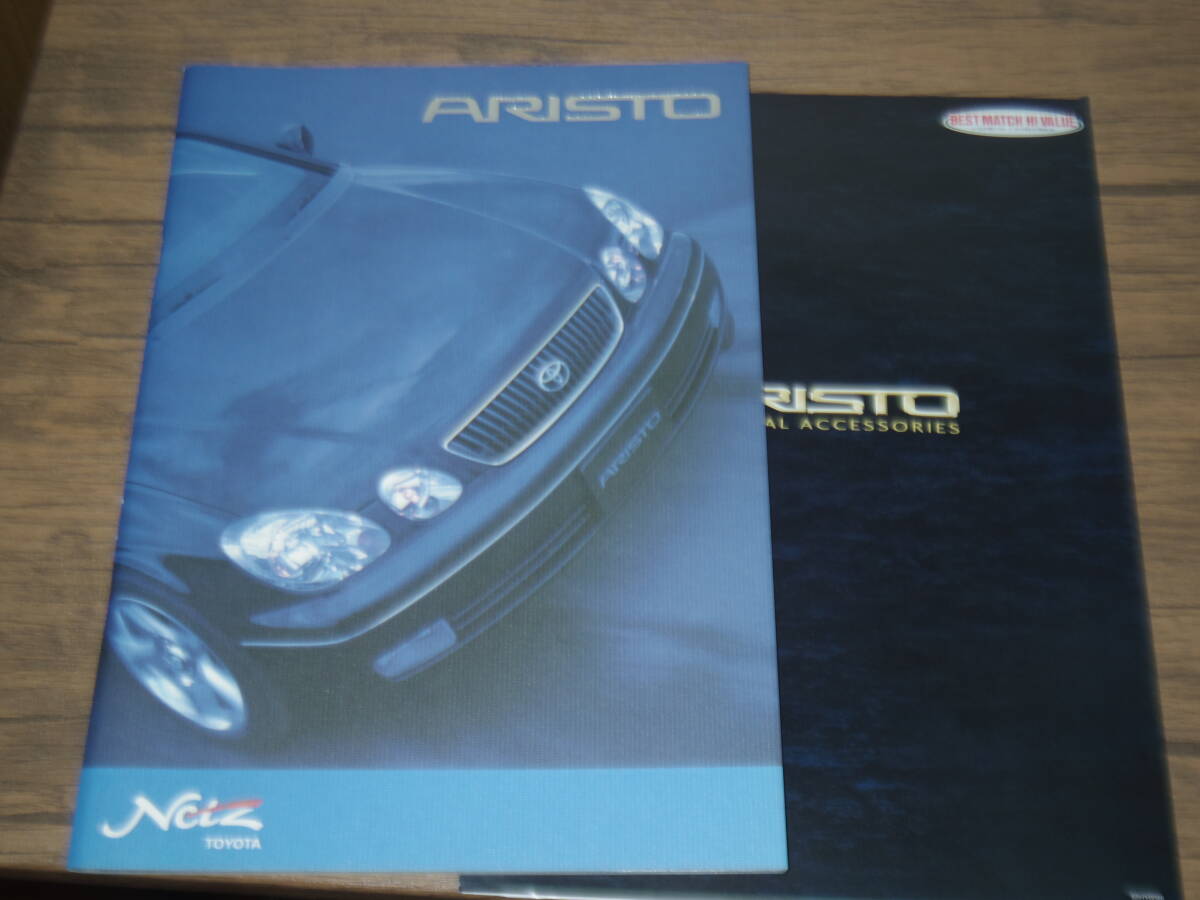 カ*ズ様 トヨタ ARISTO 新型車解説書 1997年 アリスト(1996年7月～1997年8月) 3．0V| トヨタ自動車の