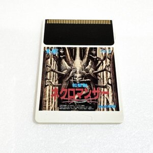 邪聖剣ネクロマンサー ※動作確認済・清掃済 何本でも同梱可 PCエンジン