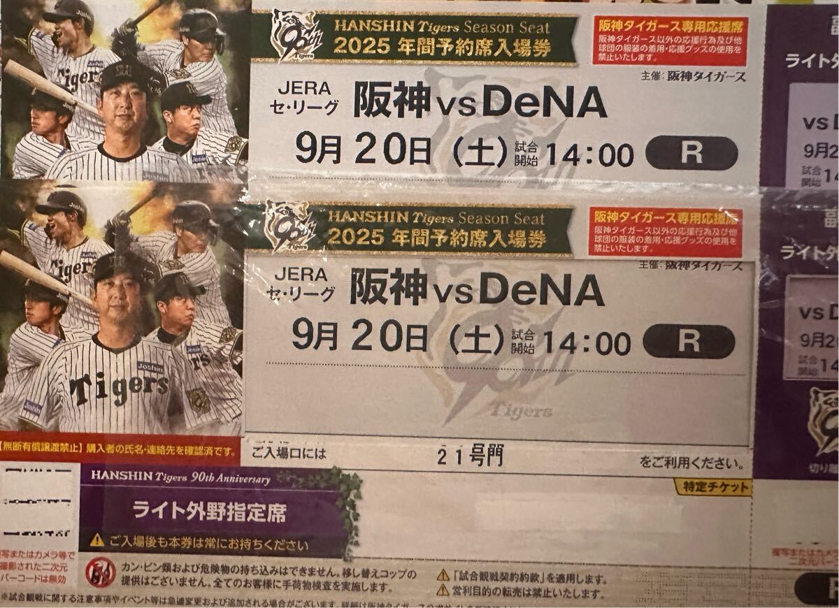2025年最新】阪神甲子園球場チケットを探すなら今すぐチェック
