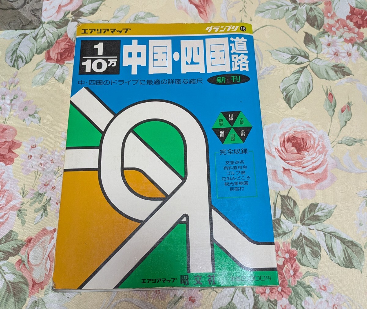 2025年最新】Yahoo!オークション -昭文社 四国の中古品・新品