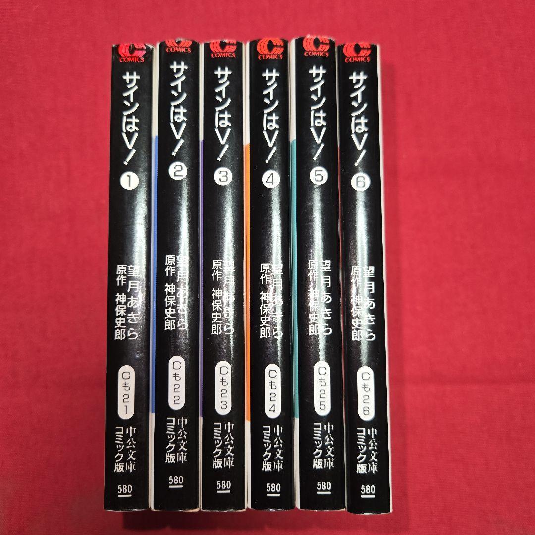 サインはV! (別巻含む、全10巻) まとめ売り 2025年最新】Yahoo!オークション -サインはv(漫画、コミック)の