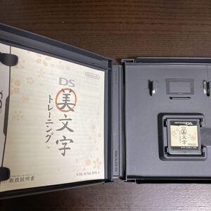 美文字トレーニング A DSソフト