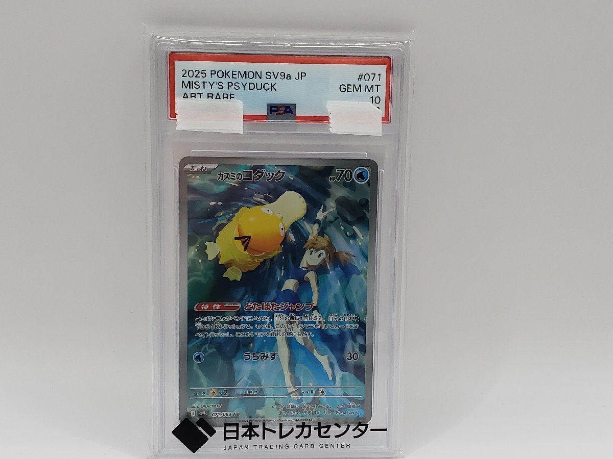 コダック ar 連番 2023 ポケモン JP PSA 10 3枚セット Yahoo!オークション -「psa10 コダック」の落札相場・落札価格
