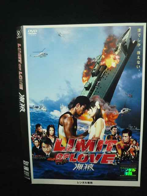 ＬＩＭＩＴ　ＯＦ　ＬＯＶＥ　海猿（Ｂｌｕ－ｒａｙ　Ｄｉｓｃ） LIMIT OF LOVE 海猿 [Blu-ray]: Amazon.ca: Movies & TV Shows