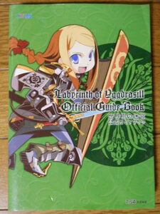 DS攻略本 アトラス×ファミ通 世界樹の迷宮 公式ガイドブック 第二版