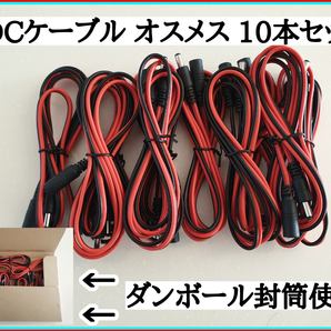 10本 DC電源コネクタ DC電源ケーブル ジャックコネクタ 150cm