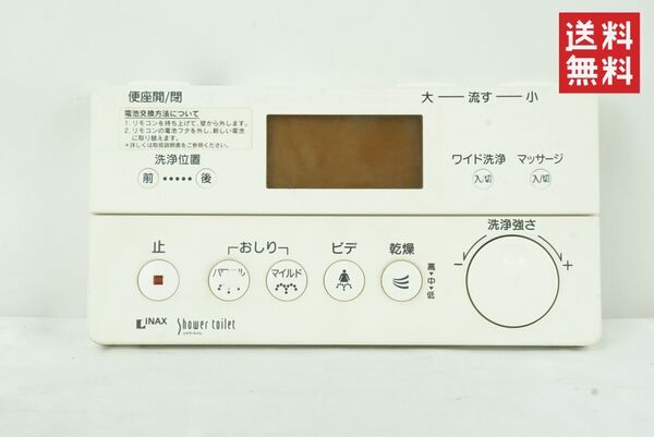【動作確認済】INAX イナックス 354-1175 シャワートイレ リモコン K257_118
