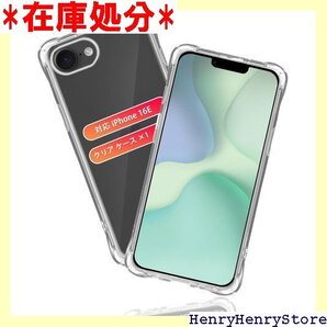 対応 iPhone 16E ケース 保護ケース *1枚 カバー 高い透明度 柔軟で変形しない 取付簡単 全面保護 2711