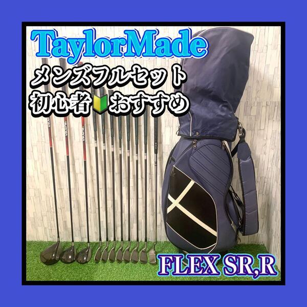 良品 TaylorMade/テーラーメイド BURNER/バーナー SUPERFAST バッグ付 メンズゴルフクラブフルセット11本 初心者OK FLEX SR,R