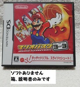 ★ソフトありません★ニンテンドーDS★マリオバスケ3on3★