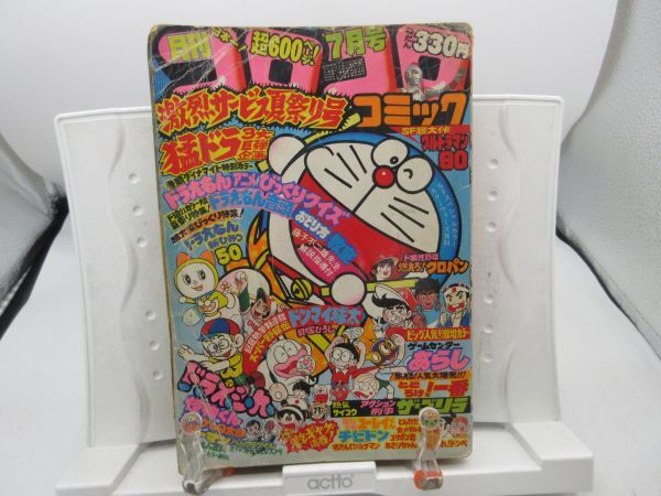 Yahoo!オークション -「コロコロコミック 1980」の落札相場