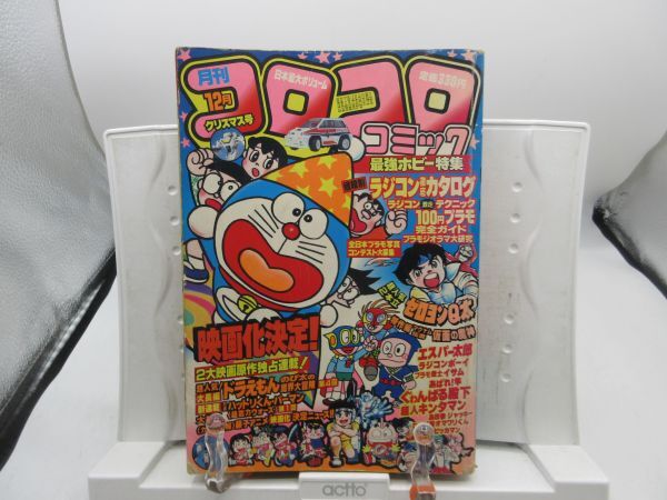 ●レア　コロコロコミック　1983年 9冊 ○レア コロコロコミック 1983年 9冊 - メルカリ