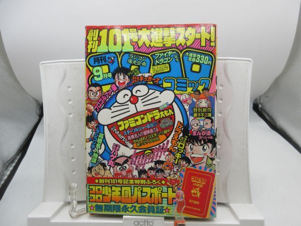 Yahoo!オークション -「コロコロコミック 1986」(雑誌) の落札