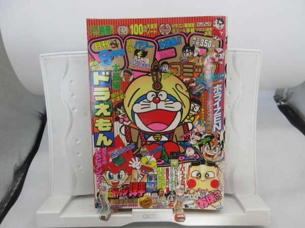 コロコロコミック　1989年～1990年　4冊セット コロコロコミック 1989年～1990年 4冊セット