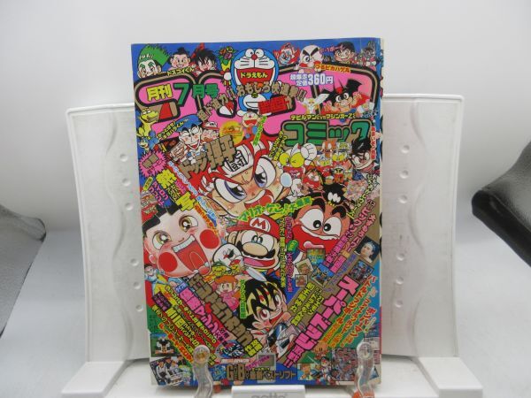 2025年最新】Yahoo!オークション -コロコロコミック7の中古品