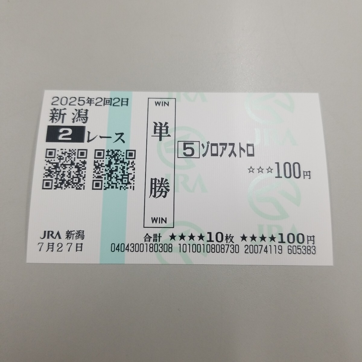 2025年最新】終了したレースの単勝馬券をお探しならここ！過去の